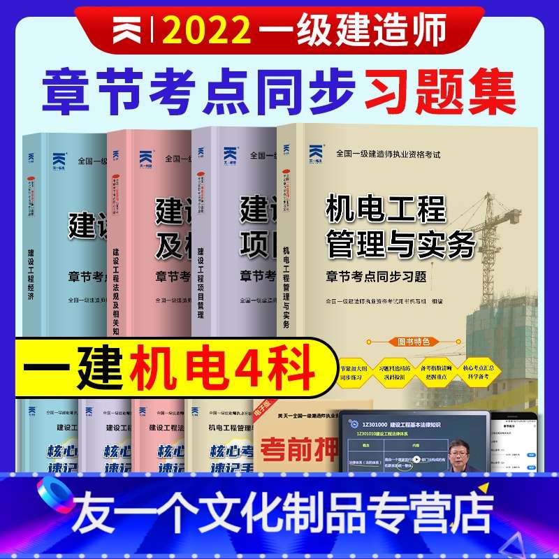 機(jī)電一級(jí)建造師歷年考題,一級(jí)建造師機(jī)電專業(yè)歷年真題 第1張 機(jī)電一級(jí)建造師歷年考題,一級(jí)建造師機(jī)電專業(yè)歷年真題 第1張