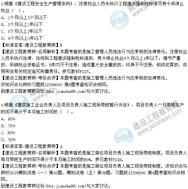 2013一級建造師考試答案,2013年一級建造師建筑實(shí)務(wù)真題及答案解析  第1張