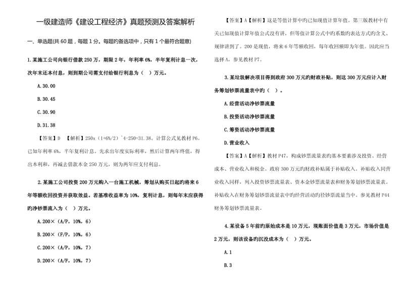 2013一級建造師考試答案,2013年一級建造師建筑實(shí)務(wù)真題及答案解析  第2張