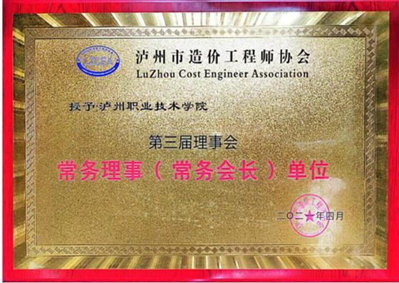 重慶市造價工程師協(xié)會,重慶市造價工程師協(xié)會電話  第2張
