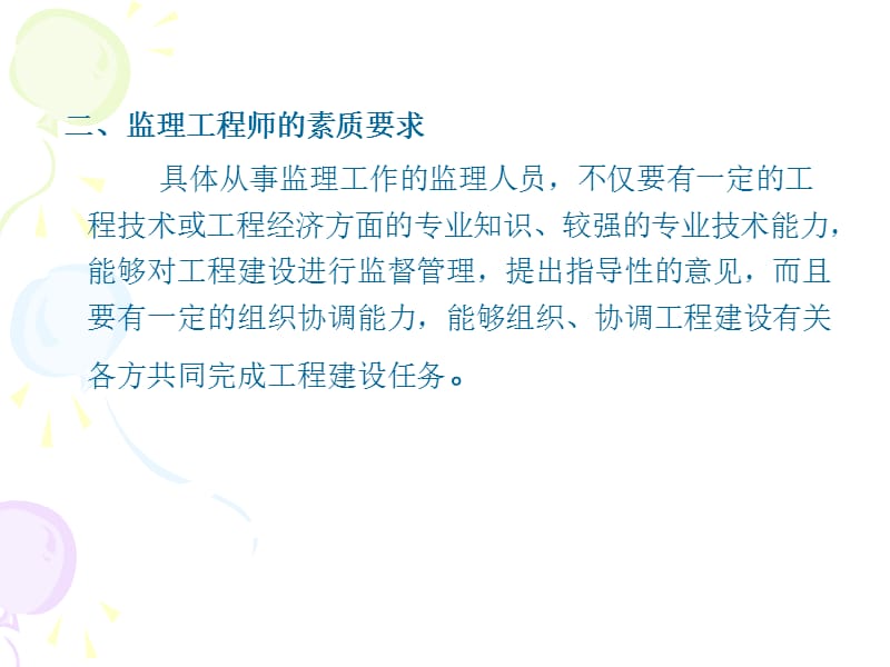 監理工程師課件哪個好,監理工程師教材視頻課件  第1張