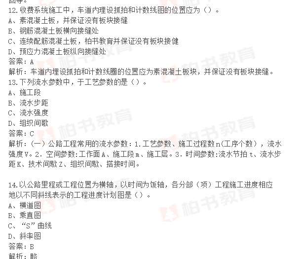 公路一級建造師考試科目公路一級建造師考試科目書 第1張 公路一級建造師考試科目公路一級建造師考試科目書 第1張