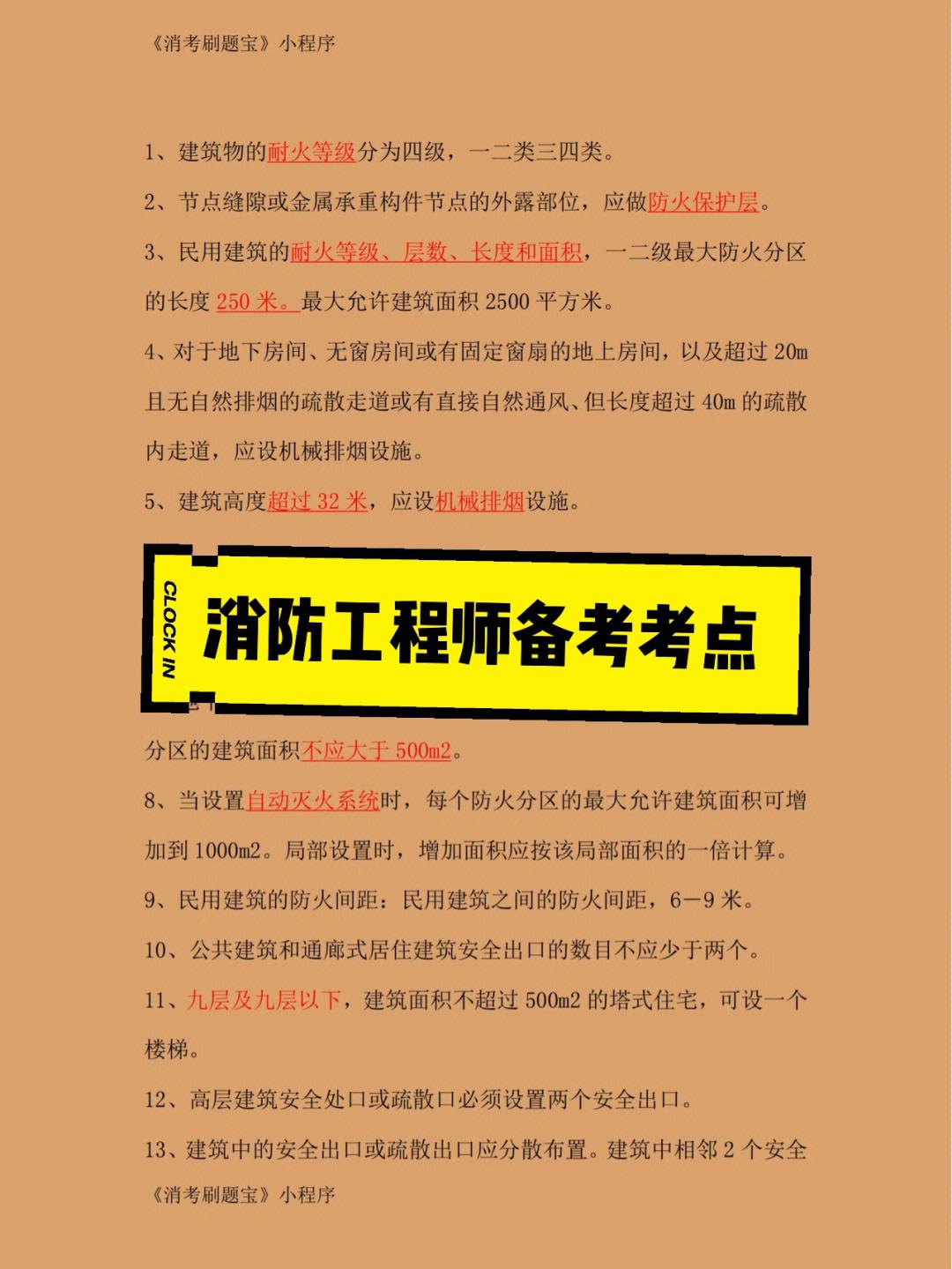 商丘消防工程師河南商丘消防工程師報(bào)考條件  第2張