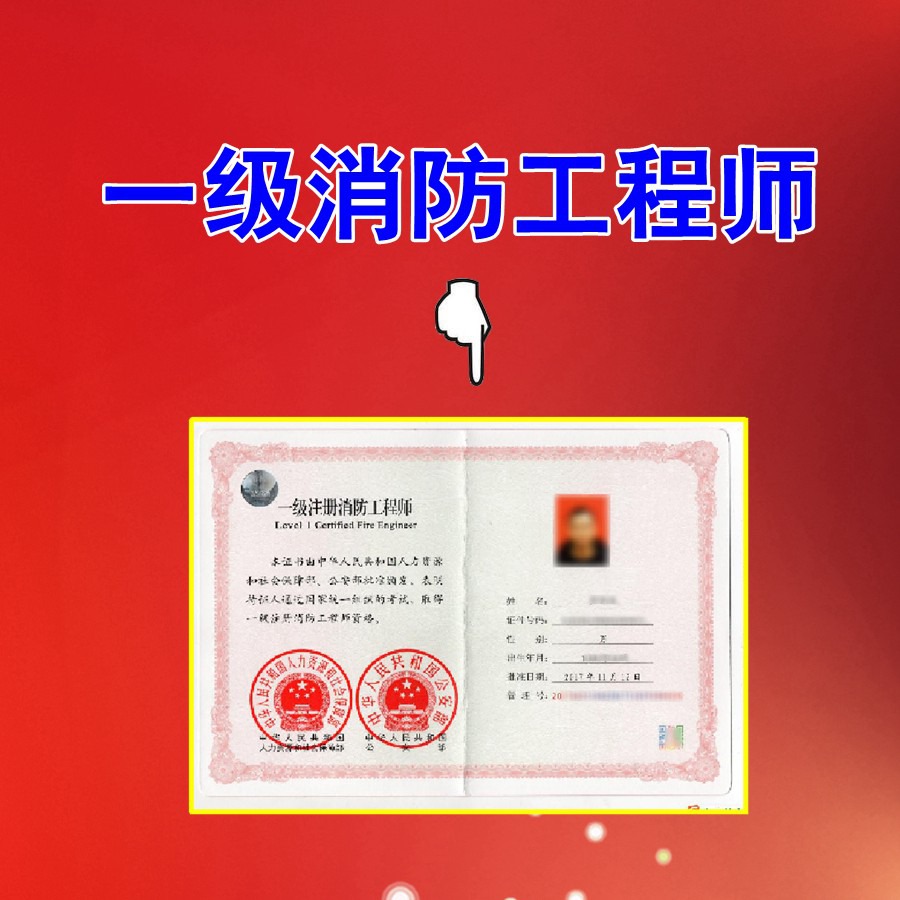 什么是一級(jí)注冊(cè)消防工程師什么叫消防工程師  第2張