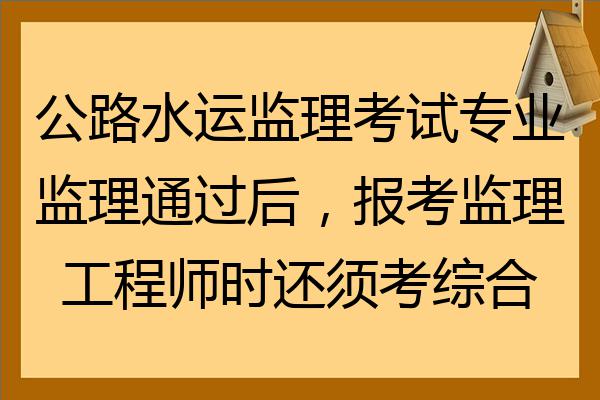 公路注冊(cè)監(jiān)理工程師專(zhuān)業(yè)科幾本書(shū),公路注冊(cè)監(jiān)理工程師  第2張