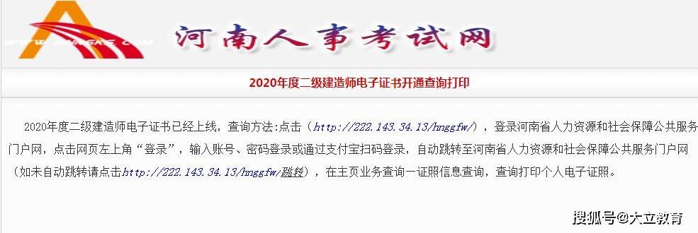 河南省二級(jí)建造師繼續(xù)教育網(wǎng)登陸入口河南省二級(jí)建造師繼續(xù)教育網(wǎng)  第1張