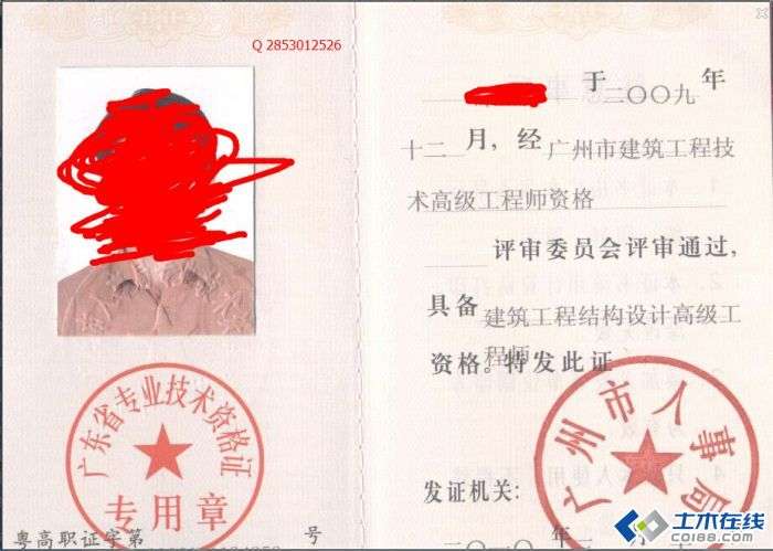 關于武漢一級結構工程師掛靠價格的信息 第1張 關于武漢一級結構工程師掛靠價格的信息 第1張