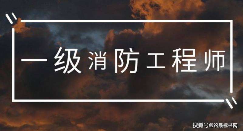 關于二級消防工程師掛靠的信息 第1張 關于二級消防工程師掛靠的信息 第1張