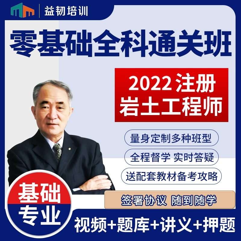 巖土工程師基礎視頻課程巖土工程師學習視頻 第1張 巖土工程師基礎視頻課程巖土工程師學習視頻 第1張