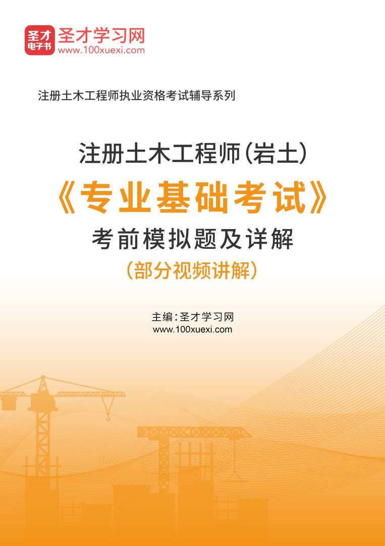 巖土工程師基礎視頻課程巖土工程師學習視頻 第2張 巖土工程師基礎視頻課程巖土工程師學習視頻 第2張