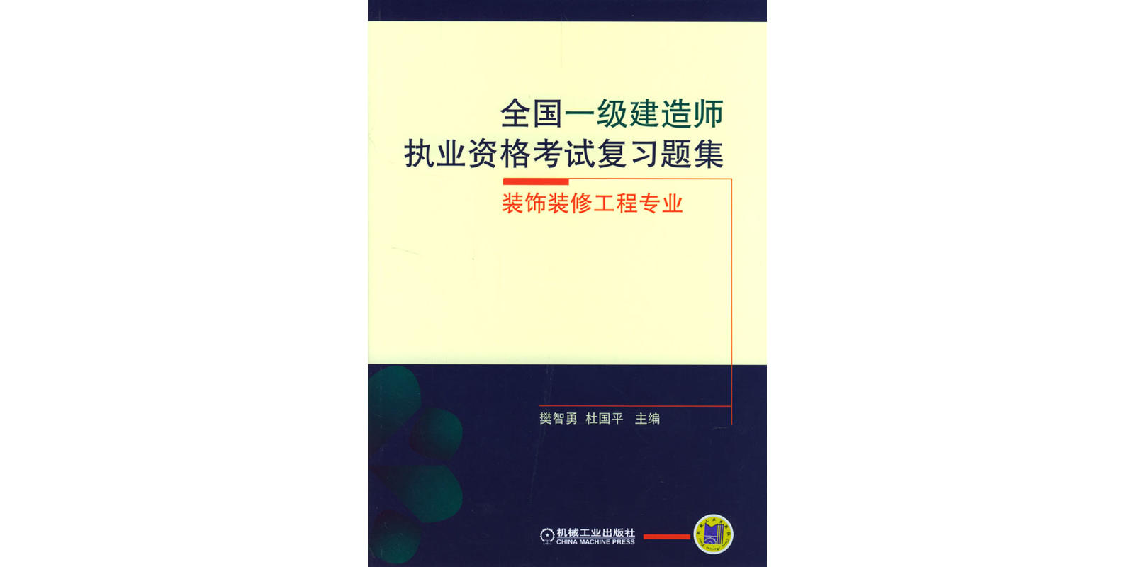 注冊(cè)一級(jí)建造師復(fù)習(xí)資料一級(jí)注冊(cè)建造師考哪些科目  第1張