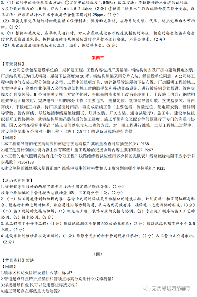 一級建造師建筑答案2022補考,一級建造師建筑答案 第2張 一級建造師建筑答案2022補考,一級建造師建筑答案 第2張
