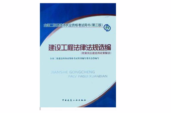 二級建造師考試教材下載電子版二級建造師考試教材下載 第2張 二級建造師考試教材下載電子版二級建造師考試教材下載 第2張