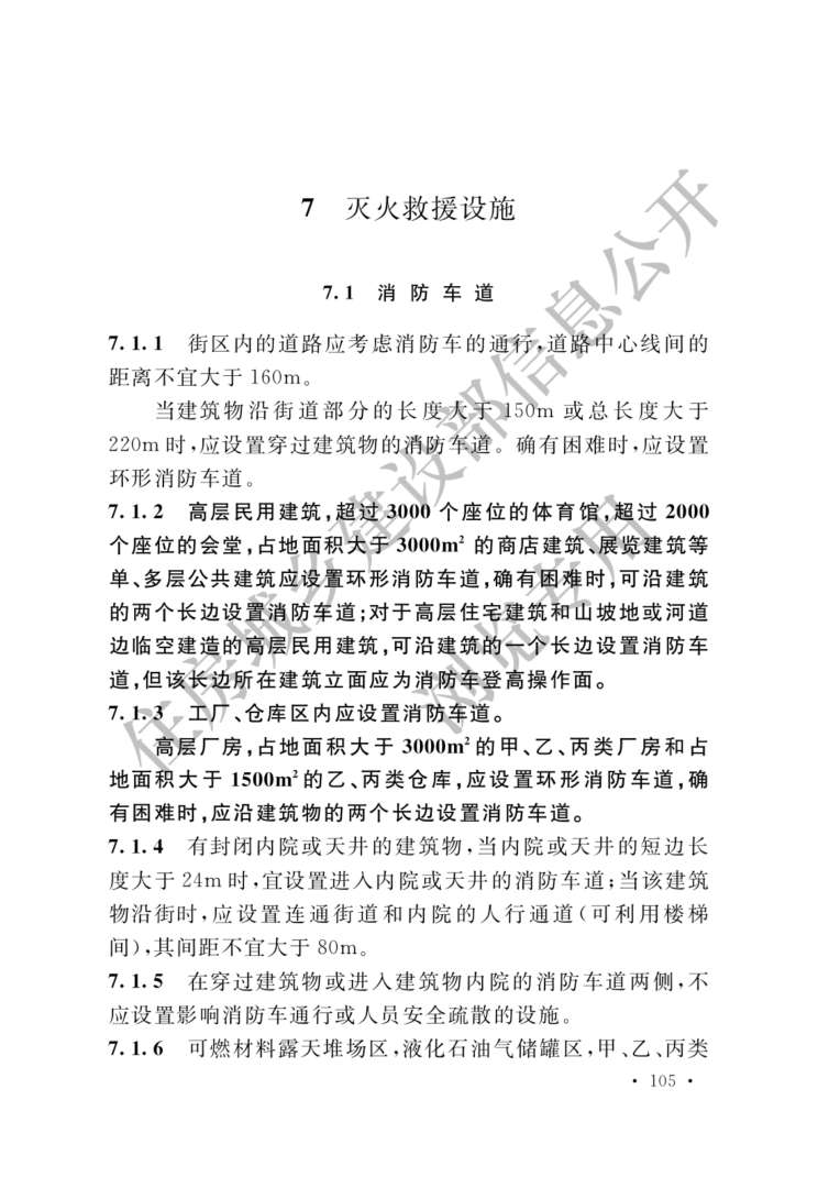 建筑設計防火規范2013建筑設計防火規范2018圖示  第2張