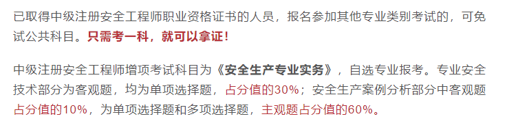中級注冊安全工程師繼續(xù)教育費用中級注冊安全工程師繼續(xù)教育費用多少錢  第1張