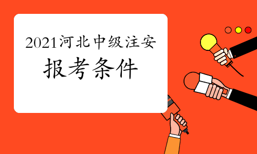 消防安全工程師考試時(shí)間,消防安全工程師報(bào)名時(shí)間  第2張
