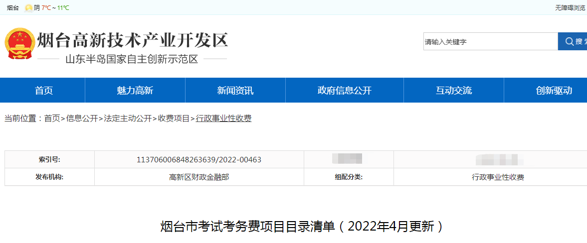 山東省一級建造師山東省一級建造師報(bào)名時間2023年  第1張