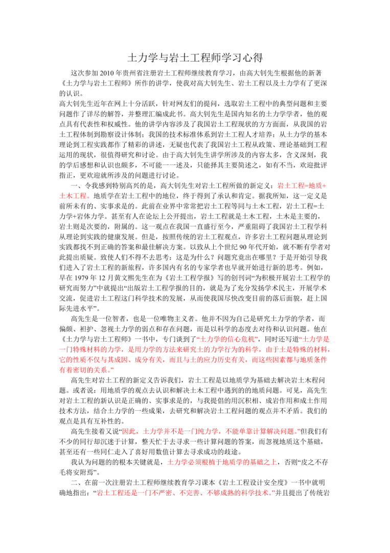 對巖土工程師的看法,巖土工程師工作辛苦嗎 第2張 對巖土工程師的看法,巖土工程師工作辛苦嗎 第2張