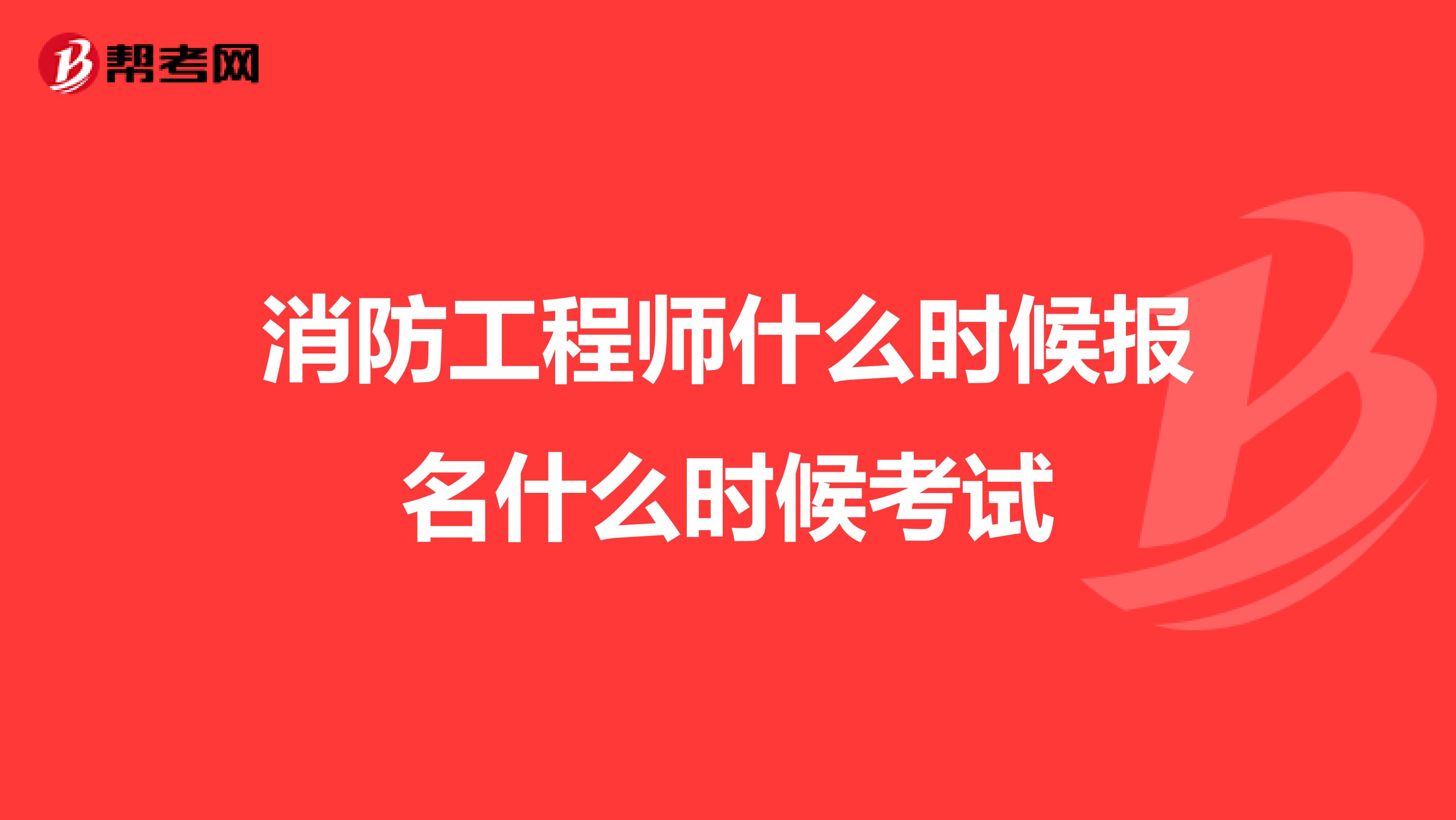 浙江省消防工程師考試入口浙江省消防工程師報(bào)考條件  第2張