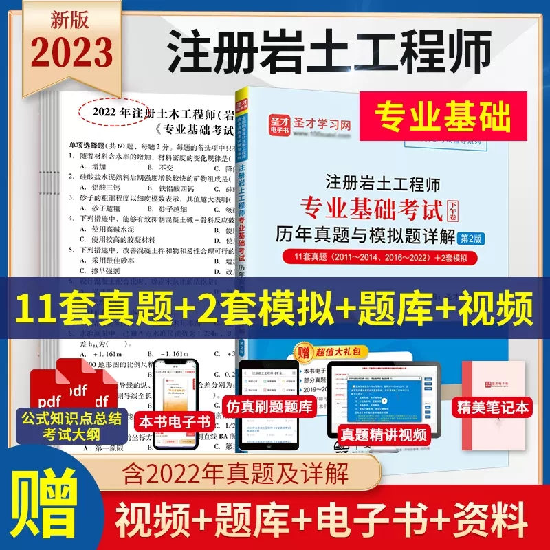 注冊(cè)巖土工程師考試題庫(kù)app,考注冊(cè)巖土工程師下載什么軟件  第2張