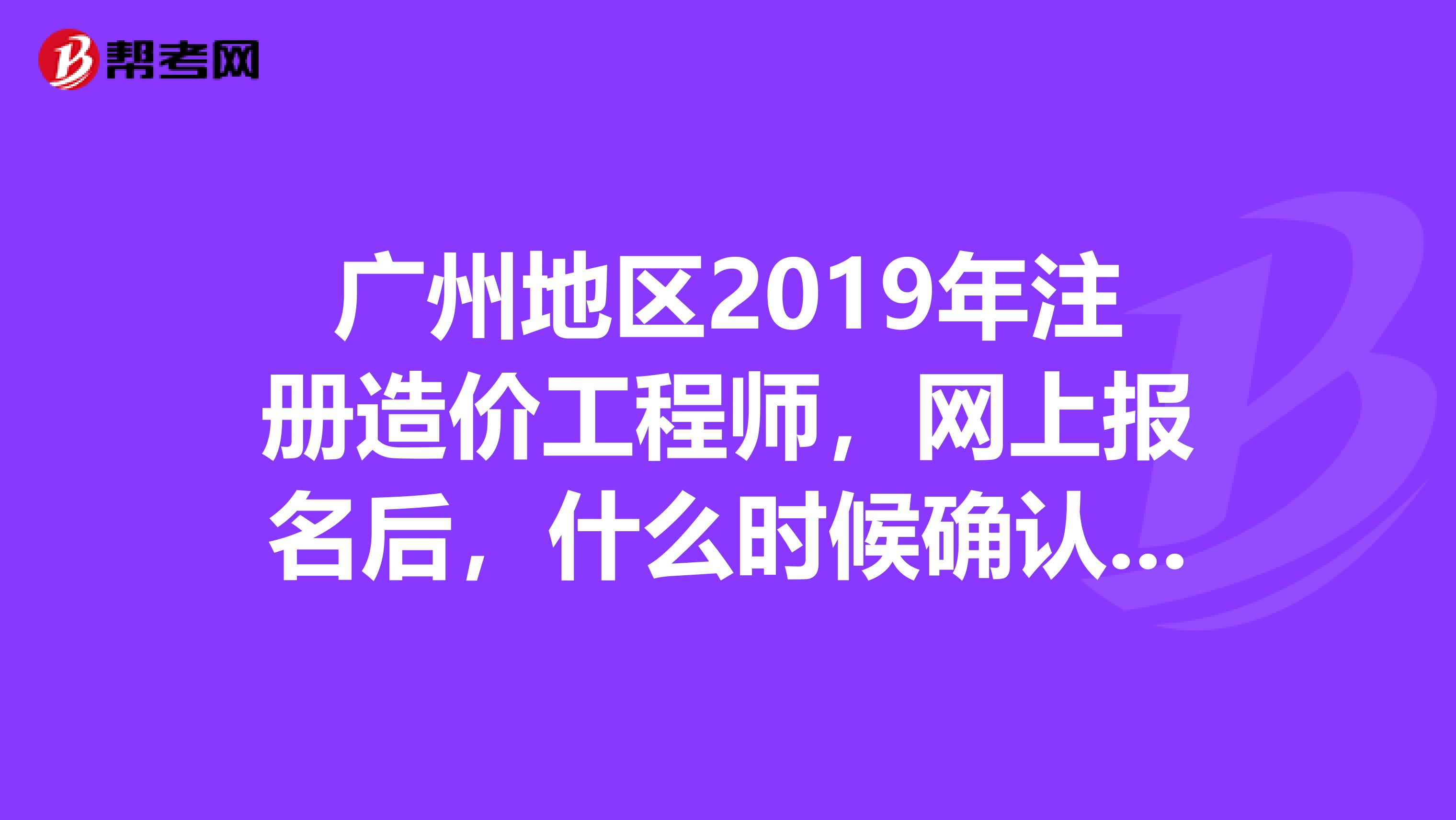 廣州造價(jià)工程師培訓(xùn)班廣州造價(jià)工程師培訓(xùn)班有哪些  第1張