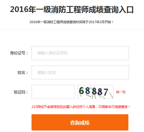 消防工程師考試結(jié)果什么時(shí)候公布,消防工程師什么時(shí)候下成績(jī) 第2張 消防工程師考試結(jié)果什么時(shí)候公布,消防工程師什么時(shí)候下成績(jī) 第2張