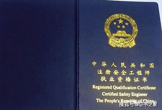注冊安全工程師一級建造師,注冊安全工程師一級建造師報考條件  第2張