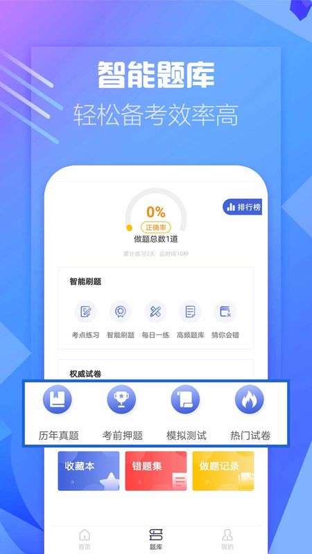 一級建造師幫考題庫,一級建造師題庫軟件哪個(gè)好  第2張