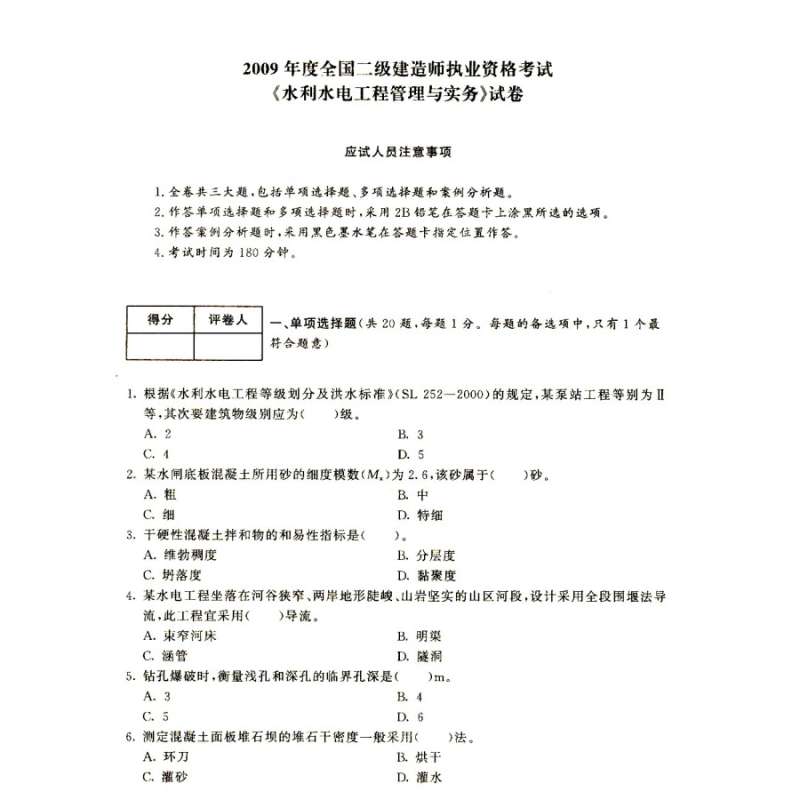 一級建造師水利實務考試真題一級建造師水利歷年真題 第2張 一級建造師水利實務考試真題一級建造師水利歷年真題 第2張