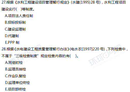 一級建造師水利實務考試真題一級建造師水利歷年真題 第1張 一級建造師水利實務考試真題一級建造師水利歷年真題 第1張