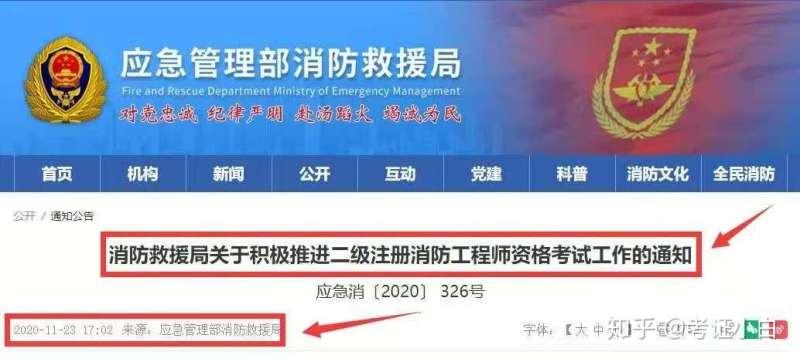 云南二級消防工程師考試報名官網云南二級消防工程師考試報名  第2張