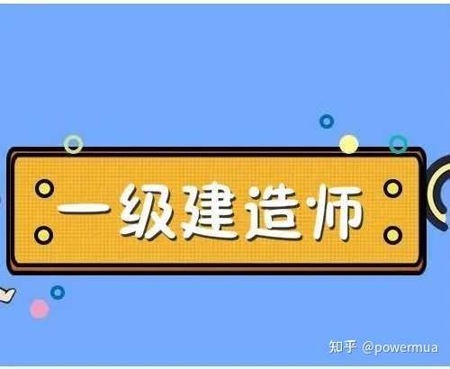 一級建造師課件音頻一級建造師課件視頻下載  第1張