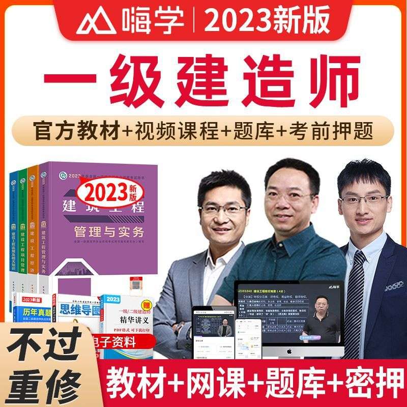 嗨學(xué)一級(jí)建造師怎么樣嗨學(xué)一級(jí)建造師 第1張 嗨學(xué)一級(jí)建造師怎么樣嗨學(xué)一級(jí)建造師 第1張