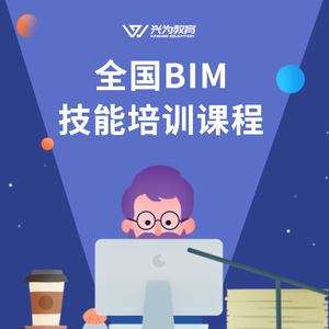bim工程師專業技能培訓教材bim技術工程師培訓  第1張