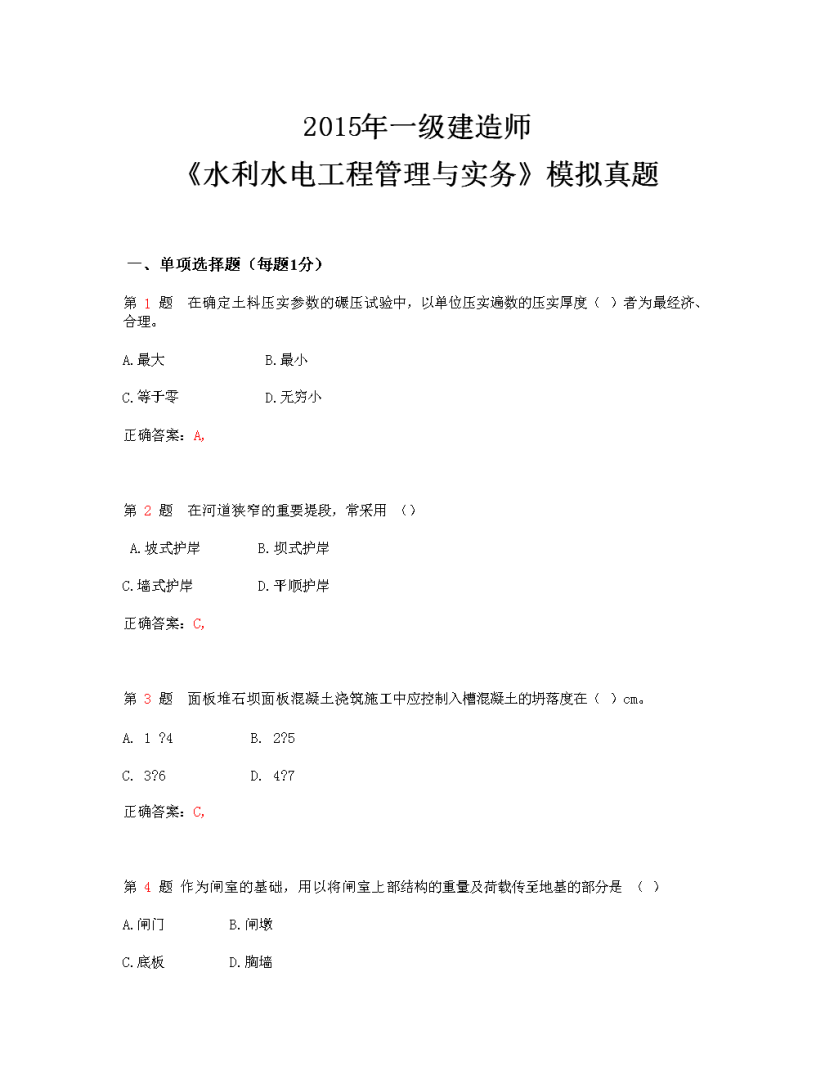 一級建造師水利水電實務課件pdf一級建造師水利水電實務課件  第1張