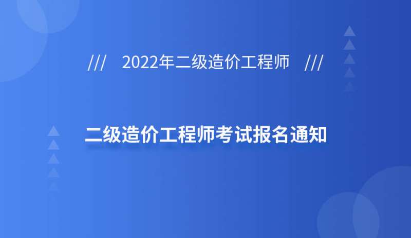 北京造價工程師報名條件北京市造價工程師考試報名時間 第2張 北京造價工程師報名條件北京市造價工程師考試報名時間 第2張