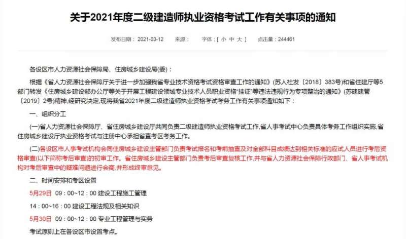 二級建造師考試報名網站官網二級建造師考試報名網站  第2張