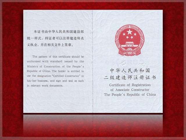 北京二級(jí)建造師注冊(cè)北京二級(jí)建造師注冊(cè)查詢(xún)  第2張