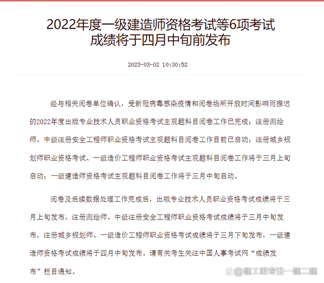一級建造師分數公布時間2021年一級建造師分數什么時候出來 第1張 一級建造師分數公布時間2021年一級建造師分數什么時候出來 第1張