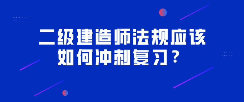 二級建造師考試科目試題庫二級建造師考試題庫下載 第1張 二級建造師考試科目試題庫二級建造師考試題庫下載 第1張