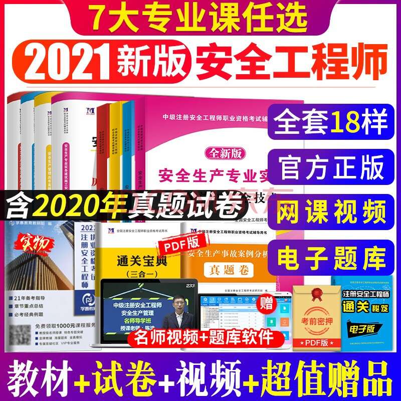 注冊安全工程師哪個教材好注冊安全工程師哪個教材好一點  第2張