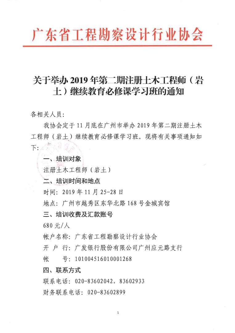 浙江省注冊巖土工程師繼續教育浙江省巖土工程師繼續教育平臺登錄  第1張