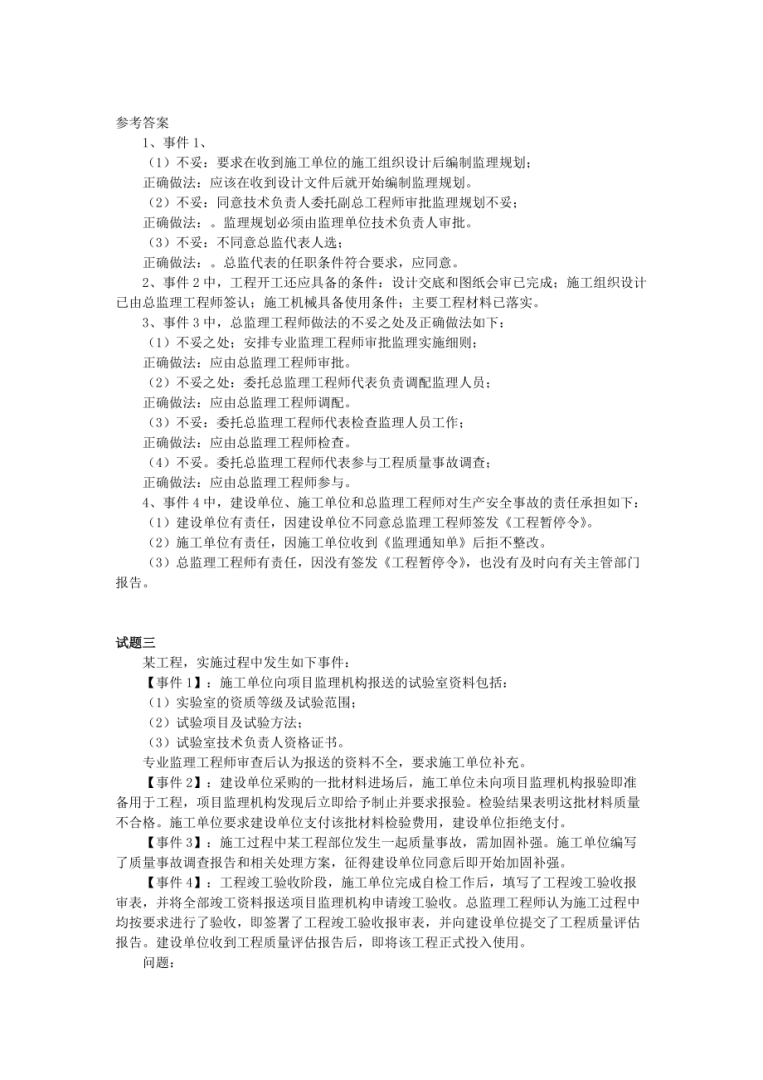 2019年的監理工程師考試2019年監理工程師考試成績公布時間 第1張 2019年的監理工程師考試2019年監理工程師考試成績公布時間 第1張