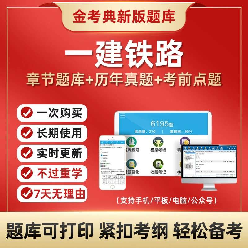 一級建造師鐵路工程歷年真題,2021年一級建造師鐵路實務真題答案  第2張