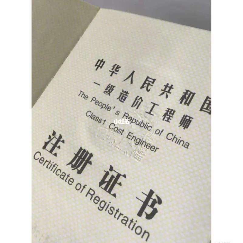 造價(jià)工程師聘任工程師造價(jià)工程師聘任工程師條件  第1張