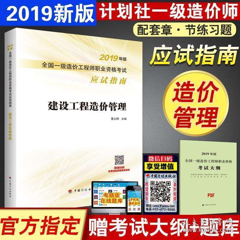 2019一級(jí)造價(jià)工程師考試,2019一級(jí)造價(jià)工程師考試真題  第1張