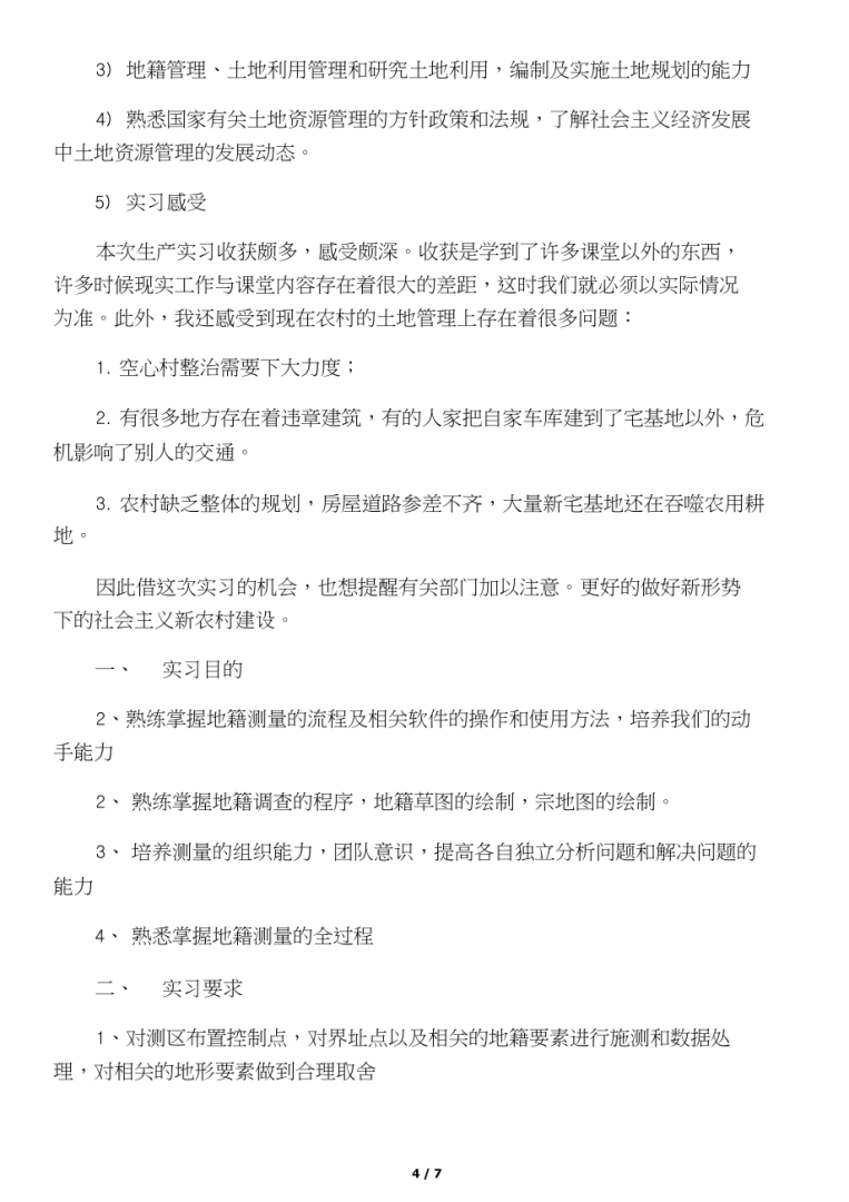 地籍測量實驗報告心得體會,地籍測量實習報告 第2張 地籍測量實驗報告心得體會,地籍測量實習報告 第2張