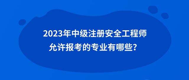安全工程師和工程師有啥區別,安全工程師和安全工程管理師有什么區別  第1張