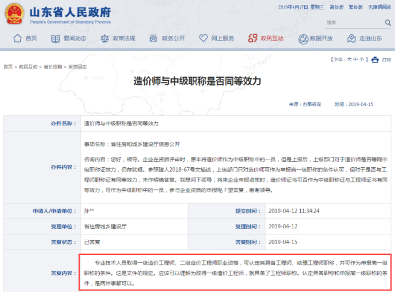 關于山東造價工程師信息網的信息 第1張 關于山東造價工程師信息網的信息 第1張