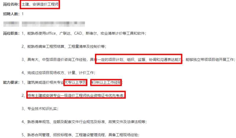 江蘇招聘造價工程師江蘇省工程造價管理協會招聘 第1張 江蘇招聘造價工程師江蘇省工程造價管理協會招聘 第1張
